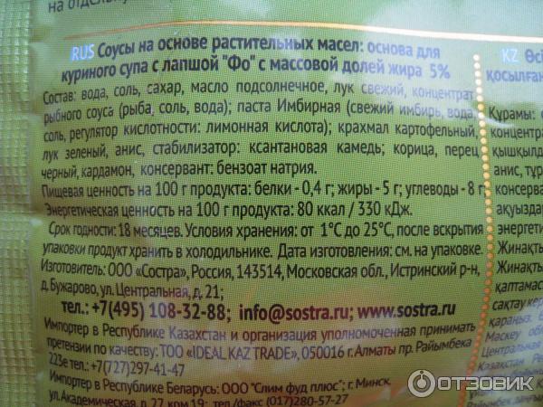 Основа для приготовления вьетнамского супа Фо Sen Soy фото