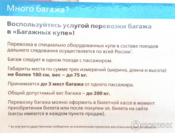 Двухэтажный поезд Ижевск-Москва багажное купе