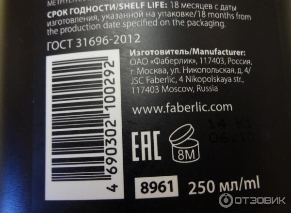 Шампунь для глубокого очищения волос и кожи головы Faberlic Black Detox фото