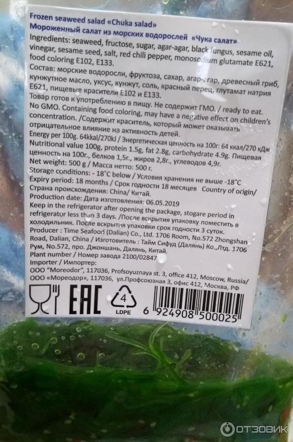 Салат чука кбжу. Водоросли чука калорийность. Салат чука. Чука состав. Морские водоросли калорийность.
